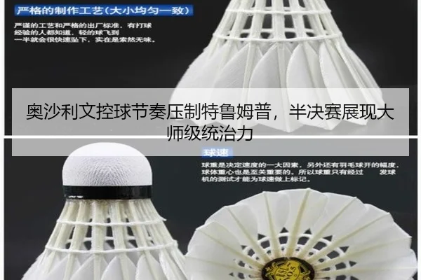 奥沙利文控球节奏压制特鲁姆普，半决赛展现大师级统治力