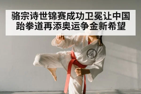taekwondo champion celebration