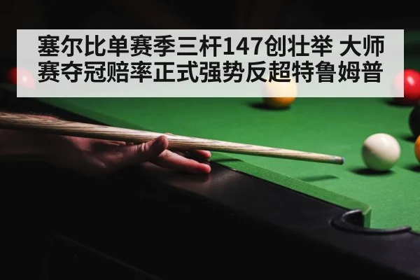 snooker competition